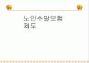 사회보험정책 45페이지