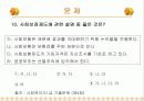 사회보험정책 63페이지