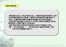 제 4 절 가족에 대한 원조 25페이지