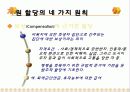 자원할당과 급여유형 8페이지