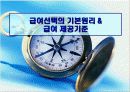 자원할당과 급여유형 20페이지