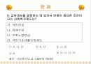자원할당과 급여유형 41페이지