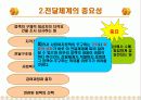 전달체계와 재원조달 4페이지