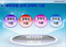 전달체계와 재원조달 24페이지
