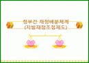 전달체계와 재원조달 27페이지