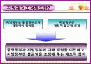 전달체계와 재원조달 28페이지