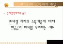 전달체계와 재원조달 33페이지