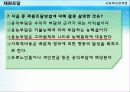 전달체계와 재원조달 53페이지