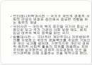 복지국가와 복지사회 3페이지