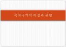 복지국가와 복지사회 14페이지