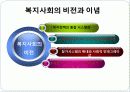 복지국가와 복지사회 48페이지