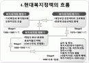복지국가와 복지사회 51페이지