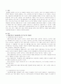 관찰법의 종류인 일화기록과 기술평정척도의 특징 및 장단점을 조사하고, (신체, 언어, 정서, 사회성 등의 발달영역과 관련된)본인의 일상 행동이나 상태를 일화기록법과 기술평정척도로 기록하고 평가하시오 2페이지