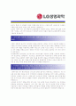 [ LG생명과학 - 공채 최종합격 ]자기소개서_LG생명과학자기소개서자소서_LG생명과학자소서자기소개서_LG생명과학자기소개서샘플_LG생명과학자기소개서예문_자기소개서자소서_자기소개서,기업 자기소개서, 자기소개서 2페이지