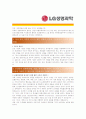 [ LG생명과학 - 영업 ]합격자기소개서_LG생명과학영업자기소개서자소서_LG생명과학자소서자기소개서_LG생명과학자기소개서샘플_LG생명과학자기소개서예문_자기소개서자소서_자기소개서,기업 자기소개서, 자기소개서 2페이지