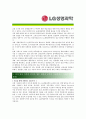 [ LG생명과학 - 임상병리 ]합격자기소개서_LG생명과학자기소개서자소서_LG생명과학자소서자기소개서_LG생명과학자기소개서샘플_LG생명과학자기소개서예문_자기소개서자소서_자기소개서,기업 자기소개서, 자기소개서 2페이지