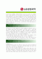 [ LG생명과학 - 임상병리 ]합격자기소개서_LG생명과학자기소개서자소서_LG생명과학자소서자기소개서_LG생명과학자기소개서샘플_LG생명과학자기소개서예문_자기소개서자소서_자기소개서,기업 자기소개서, 자기소개서 4페이지