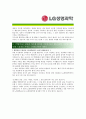 [ LG생명과학 - 임상병리 ]합격자기소개서_LG생명과학자기소개서자소서_LG생명과학자소서자기소개서_LG생명과학자기소개서샘플_LG생명과학자기소개서예문_자기소개서자소서_자기소개서,기업 자기소개서, 자기소개서 5페이지