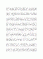 검치호랑이 교육과정 독후감 2페이지