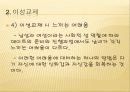 배우자선택이론 9페이지