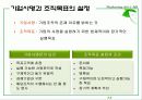 전략적 마케팅 계획 8페이지