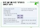 전략적 마케팅 계획 19페이지