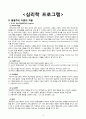 심리학적 기초 & 심리학 프로그램 13페이지
