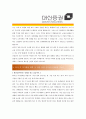 [ 대신증권 - 공채 최종합격]자기소개서_대신증권자기소개서자소서_대신증권자소서자기소개서_대신증권자기소개서샘플_대신증권자기소개서예문_자기소개서자소서_자기소개서,기업 자기소개서_자기소개서  4페이지