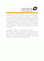 [ 대신증권 - 공채 최종합격]자기소개서_대신증권자기소개서자소서_대신증권자소서자기소개서_대신증권자기소개서샘플_대신증권자기소개서예문_자기소개서자소서_자기소개서,기업 자기소개서_자기소개서  5페이지