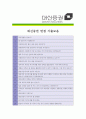 [ 대신증권 - 리서치 부문]합격자기소개서_대신증권자기소개서자소서_대신증권자소서자기소개서_대신증권자기소개서샘플_대신증권자기소개서예문_자기소개서자소서_자기소개서,기업 자기소개서_자기소개서  5페이지