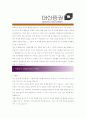 [ 대신증권 - 전산 부문(IT) ]합격자기소개서_대신증권자기소개서자소서_대신증권자소서자기소개서_대신증권자기소개서샘플_대신증권자기소개서예문_자기소개서자소서_자기소개서,기업 자기소개서_자기소개서  2페이지