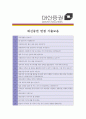 [ 대신증권 - 전산 부문(IT) ]합격자기소개서_대신증권자기소개서자소서_대신증권자소서자기소개서_대신증권자기소개서샘플_대신증권자기소개서예문_자기소개서자소서_자기소개서,기업 자기소개서_자기소개서  4페이지
