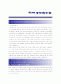 [ 세아특수강 - 공채 최종합격]자기소개서_세아특수강자기소개서자소서_세아특수강자소서자기소개서_세아특수강자기소개서샘플_세아특수강자기소개서예문_자기소개서자소서_자기소개서,기업 자기소개서_자기소개서  2페이지