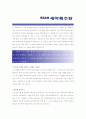 [ 세아특수강 - 공채 최종합격]자기소개서_세아특수강자기소개서자소서_세아특수강자소서자기소개서_세아특수강자기소개서샘플_세아특수강자기소개서예문_자기소개서자소서_자기소개서,기업 자기소개서_자기소개서  4페이지