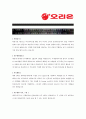 [ 오리온 - 신입 공채 최종합격 ]자기소개서_오리온자기소개서자소서_오리온자소서자기소개서_오리온자기소개서샘플_오리온자기소개서예문_자기소개서자소서_자기소개서,기업 자기소개서_업종 자기소개서,자기소개서 2페이지