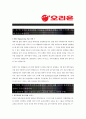 [ 오리온 - 신입 공채 최종합격 ]자기소개서_오리온자기소개서자소서_오리온자소서자기소개서_오리온자기소개서샘플_오리온자기소개서예문_자기소개서자소서_자기소개서,기업 자기소개서_업종 자기소개서,자기소개서 3페이지