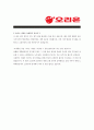 [ 오리온 - 신입 공채 최종합격 ]자기소개서_오리온자기소개서자소서_오리온자소서자기소개서_오리온자기소개서샘플_오리온자기소개서예문_자기소개서자소서_자기소개서,기업 자기소개서_업종 자기소개서,자기소개서 5페이지