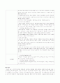 언어지도 접근법 중 총체적 언어교육 접근법에 대해 기술하고 총체적 언어교육을 위한 수업계획안을 작성하시오 4페이지