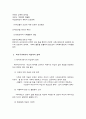 한국의 여성복지정책의 현황과 과제 4페이지