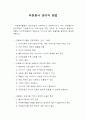 자원봉사 관리의 방법 1페이지