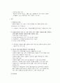 자원봉사 관리의 방법 9페이지
