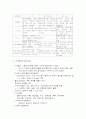 장애의 진단과 평가 4페이지