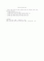 장애의 개념과 정의 및 특성 6페이지