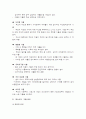 가출의 원인과 청소년 문제 2페이지