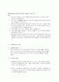 시설보호청소년 문제와 대책 4페이지