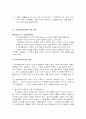시설보호청소년 문제와 대책 5페이지