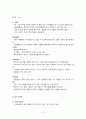 청소년 개별 집단 상담의 개입과정과 전략 5페이지