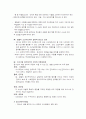 청소년관련법과 행정체계 5페이지