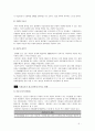 청소년 복지와 시설보호 5페이지
