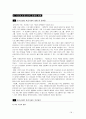 청소년 복지와 시설보호 19페이지
